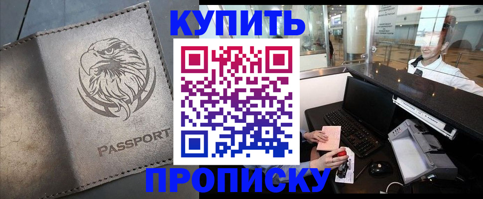 прописка штамп в Шатуре