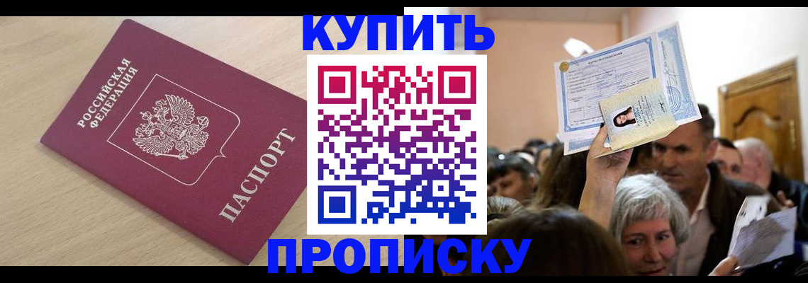 прописка штамп в Шатуре